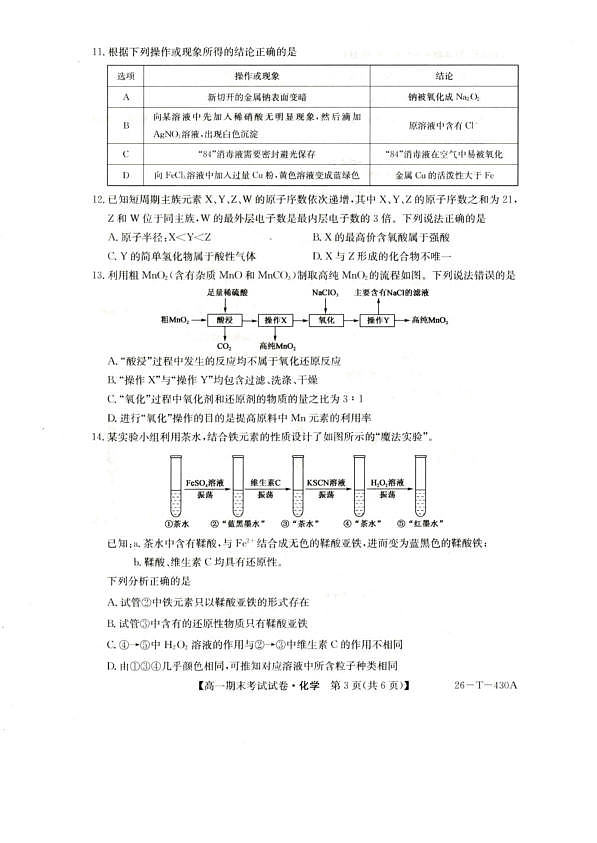 陕西省榆林市靖边县靖边中学2025-2026学年高一上学期期末考试化学试卷（图片版，含答案）第3页