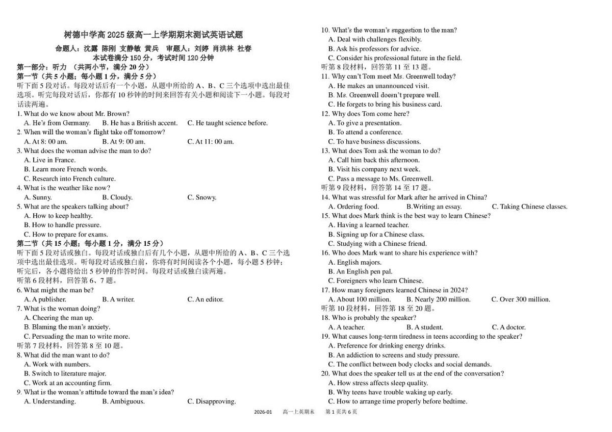 树德中学高2024级高一上期期末测试英语+答案第1页