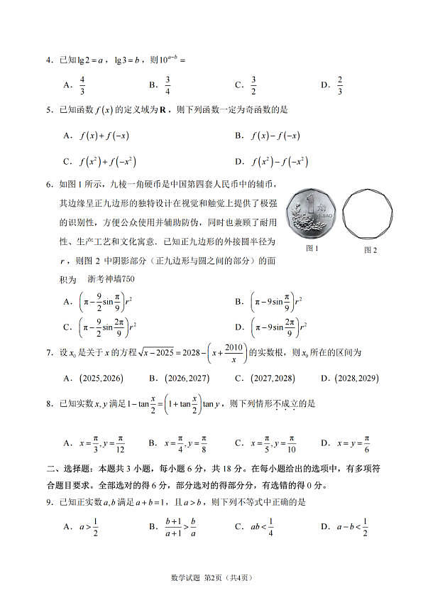 数学卷-2601宁波高一期末第2页