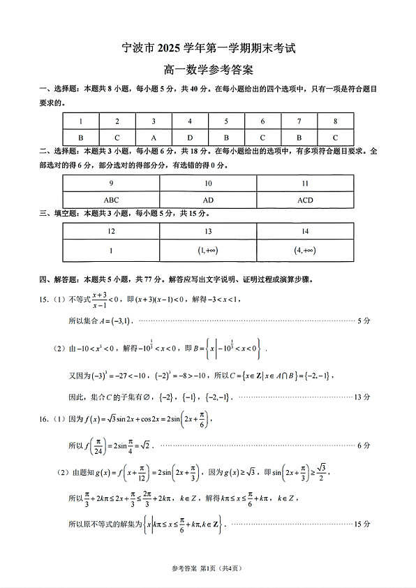 数学答案第1页