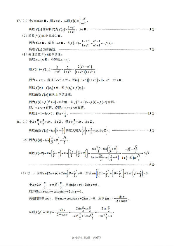 数学答案第2页
