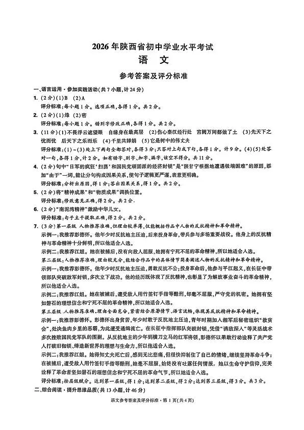 三中九年级下学期第二次模考语文参考答案第1页