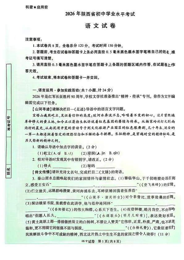 陕西省西安市碑林区三中2025-2026学年九年级下学期第二次模考语文试题第1页
