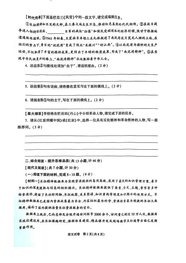 陕西省西安市碑林区三中2025-2026学年九年级下学期第二次模考语文试题第2页