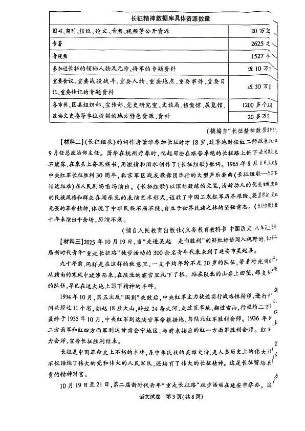 陕西省西安市碑林区三中2025-2026学年九年级下学期第二次模考语文试题第3页