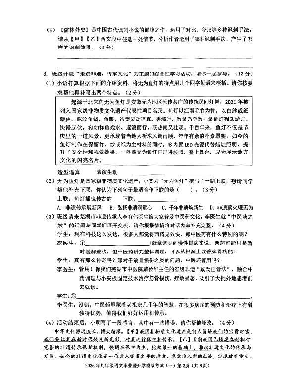 安徽省芜湖市2026年九年级毕业暨升学模拟考试（一）语文（试题）第2页