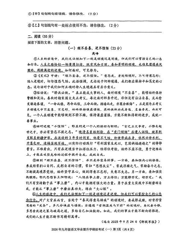 安徽省芜湖市2026年九年级毕业暨升学模拟考试（一）语文（试题）第3页