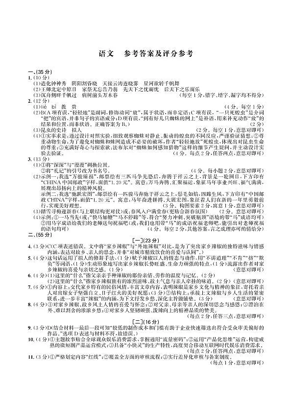 语文答案第1页