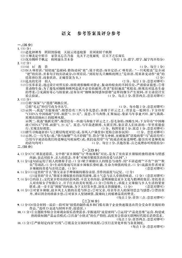 语文答案第1页