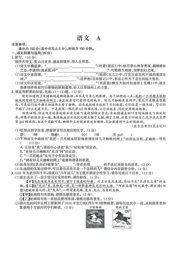 语文试卷第1页