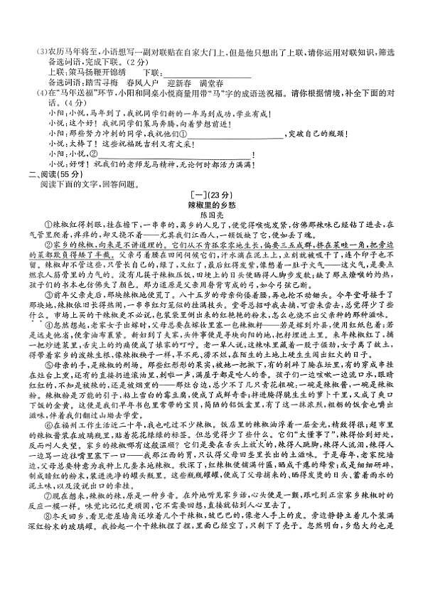语文试卷第2页