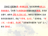 统编版语文八年级下册12《诗经》二首关雎 课件