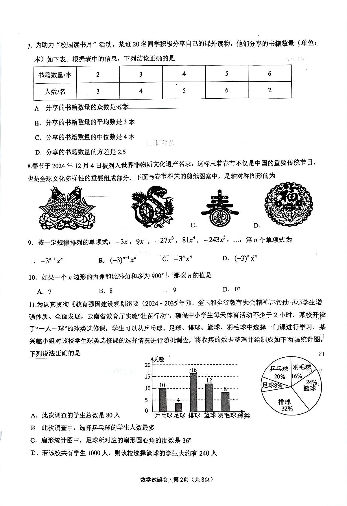 18115761第2页