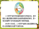 第4课时  二十四节气-课件--2025-2026学年冀教版三年级数学下册（新教材）
