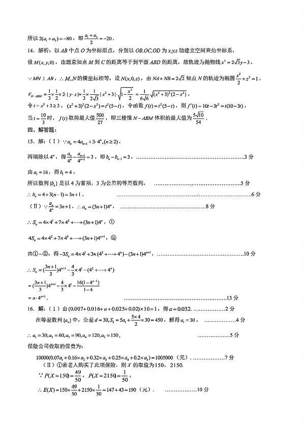 四川省成都市第七中学2024-2025学年高二下学期2026届零诊模拟考试数学答案第2页