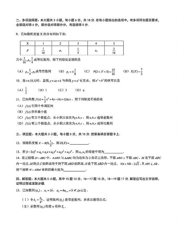 四川省成都市第七中学2024-2025学年高二下学期2026届零诊模拟考试数学试题第2页