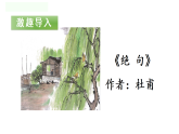统编版语文二年级下册 14 绝句 课件