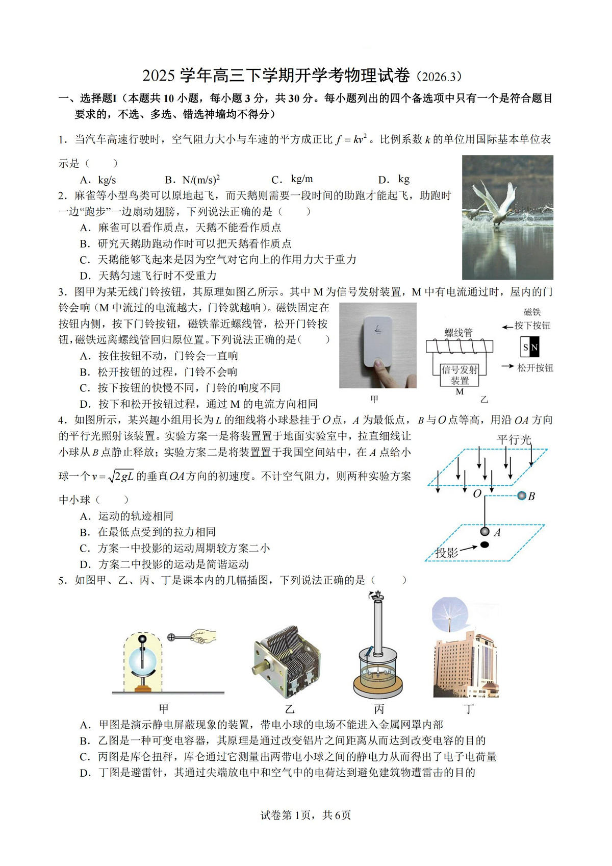 物理试卷-杭州二中2025学年第二学期高三年级开学考第1页