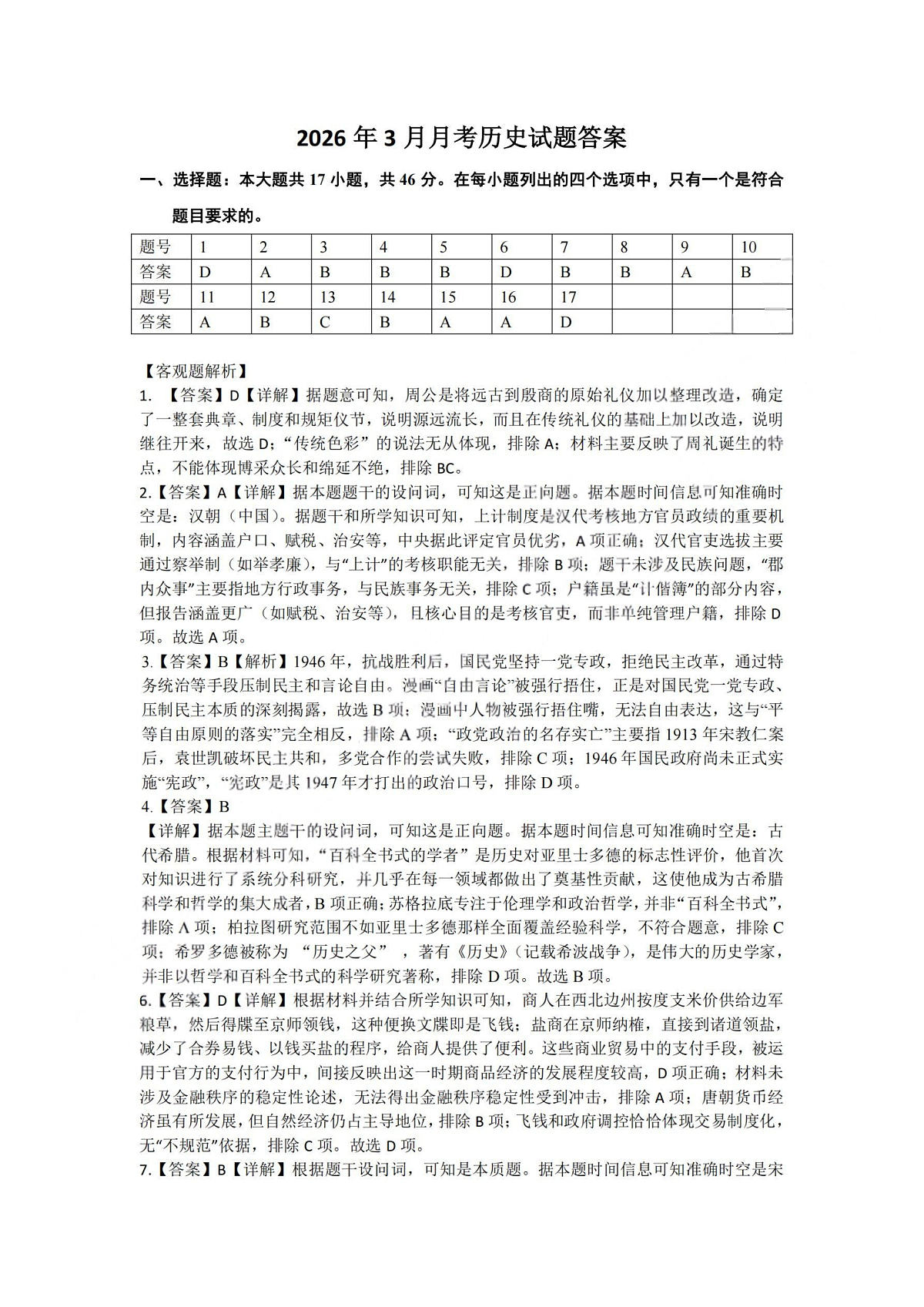 历史答案-杭州二中2025学年第二学期高三年级开学考第1页