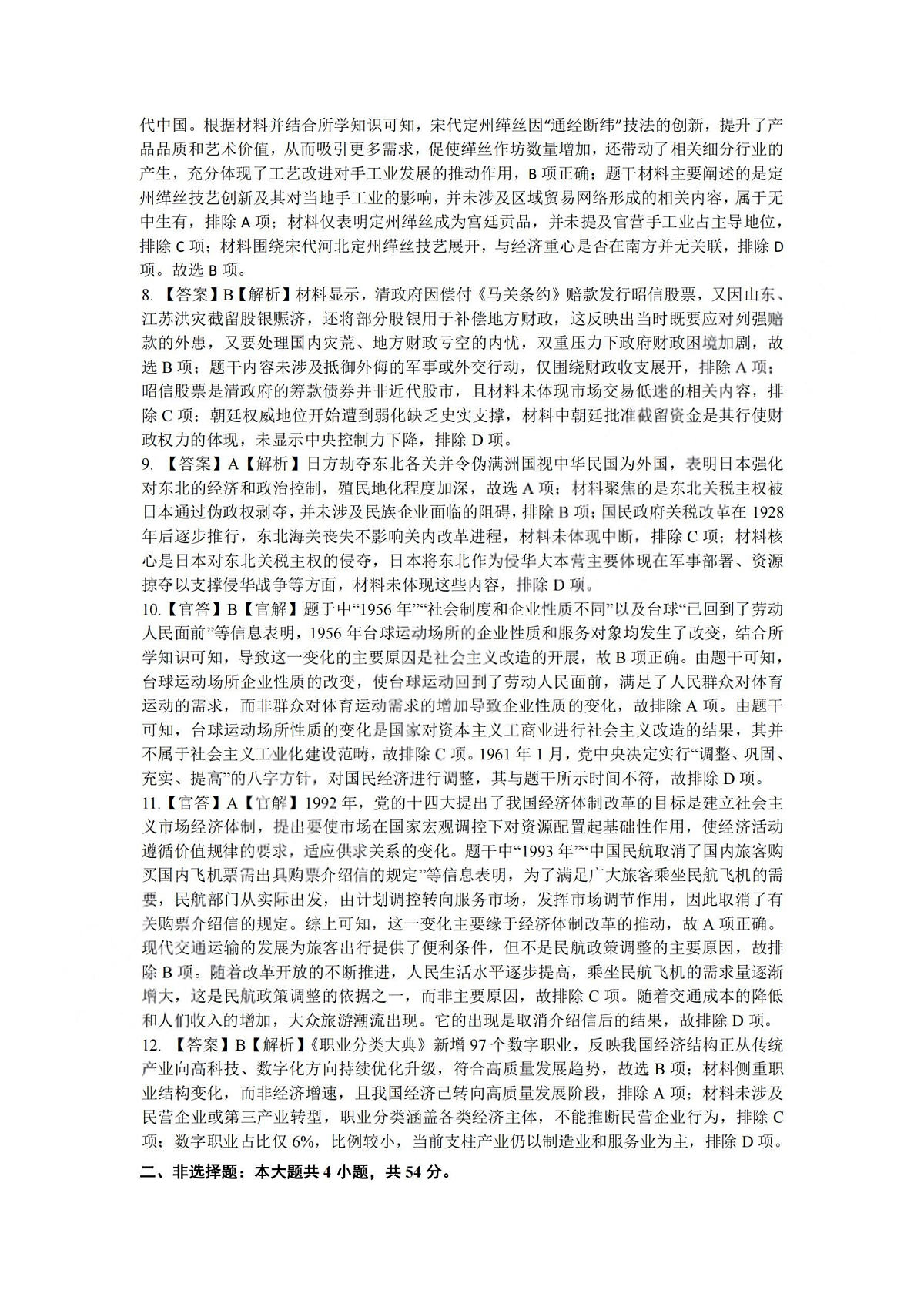 历史答案-杭州二中2025学年第二学期高三年级开学考第2页