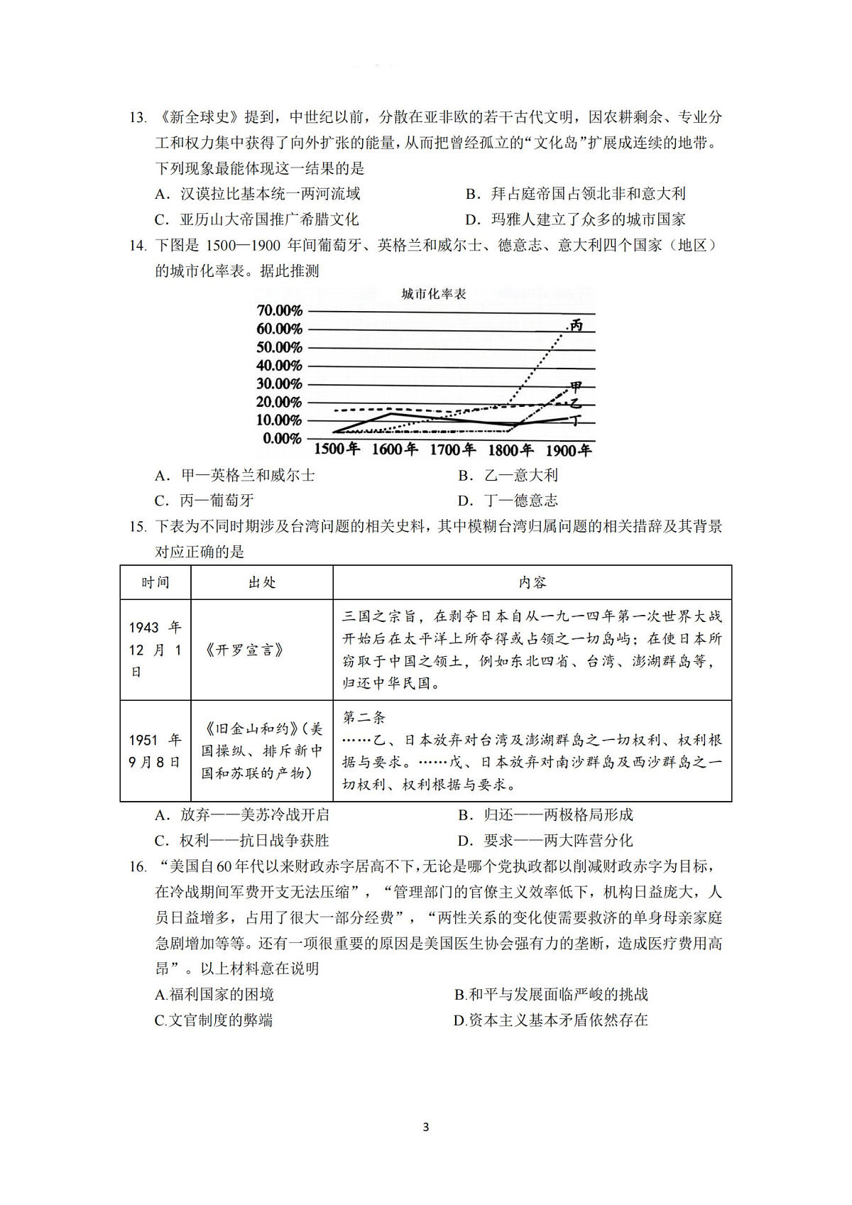 历史试卷-杭州二中2025学年第二学期高三年级开学考第3页
