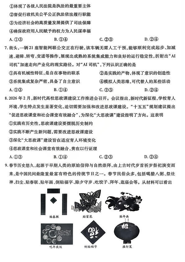 山西省、陕西省多校2026届高三下学期3月联考 政治第3页