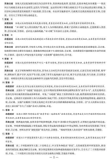 山西省、陕西省多校2026届高三下学期3月联考 政治详细答案第2页