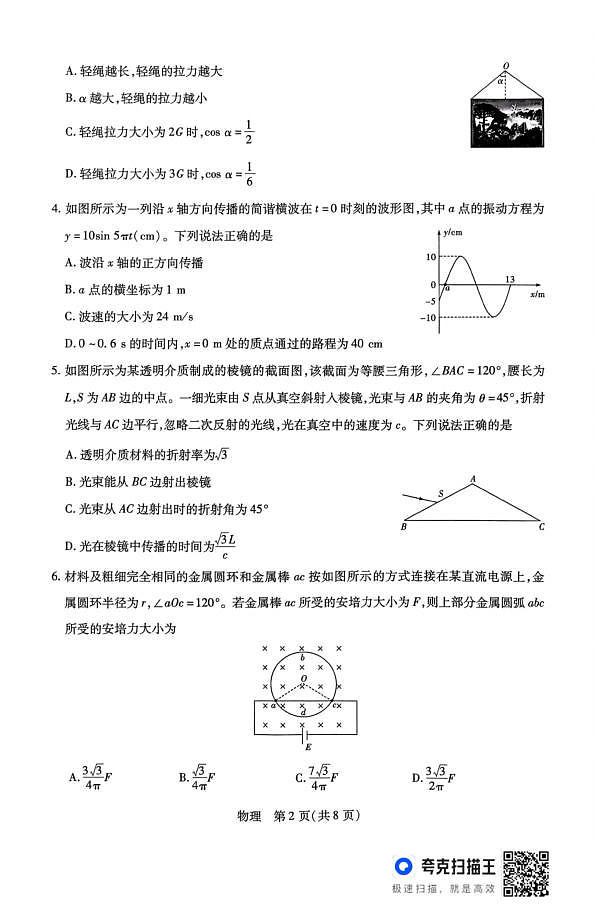 山西省、陕西省多校2026届高三下学期3月联考 物理第2页