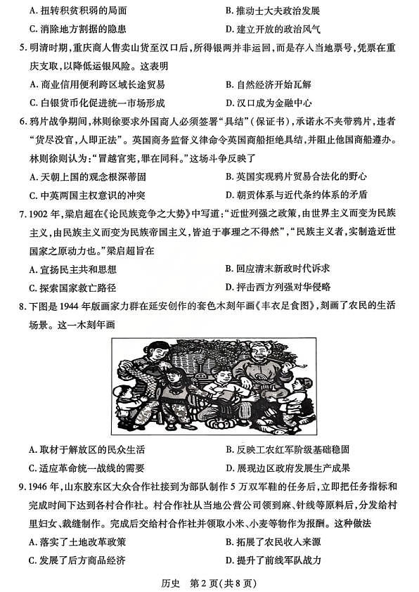 山西省、陕西省多校2026届高三下学期3月联考 历史第2页