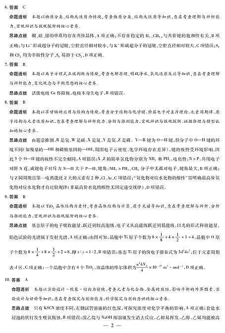 山西省、陕西省多校2026届高三下学期3月联考 化学详细答案第2页