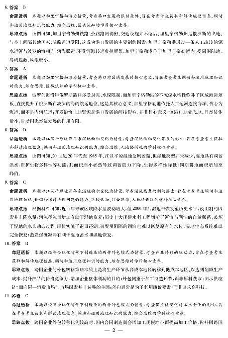 山西省、陕西省多校2026届高三下学期3月联考 地理详细答案第2页