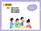 2.5 认识水（教学课件）-一年级科学下册同步精品课堂（冀人版.2024）