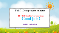 译林版（三起）（2024）四年级下册（2024）Unit 7 Doing chores at home多媒体教学ppt课件