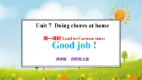译林版(三起)(2024)四年级下册(2024)Unit 7 Doing chores at home多媒体教学ppt课件
