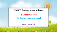 小学译林版（三起）（2024）Unit 7 Doing chores at home备课课件ppt