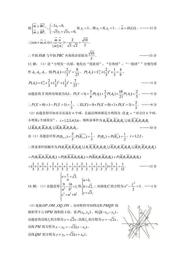 太原高三一模数学答案第2页