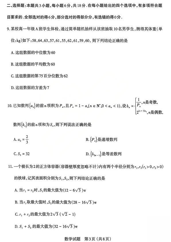 数学试题_2026太原高考一模数学试题第3页