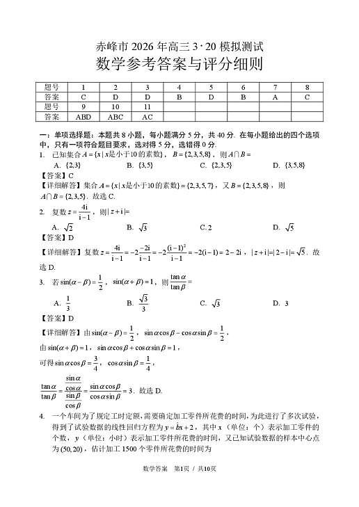 赤峰市2026年高三3·20模拟测试 数学答案第1页