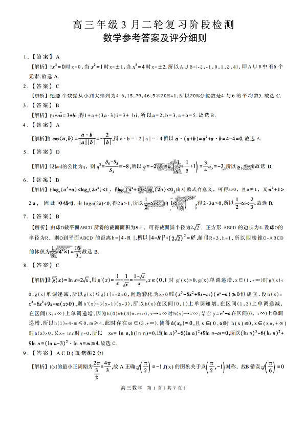 数学答案第1页