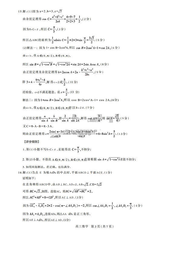 数学答案第3页