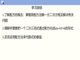 24.2 解一元二次方程（第2课时）（教学课件）数学冀教版九年级上册
