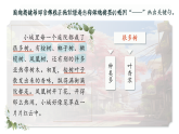 统编版语文三年级上册 17 海滨小城 第2课时课件