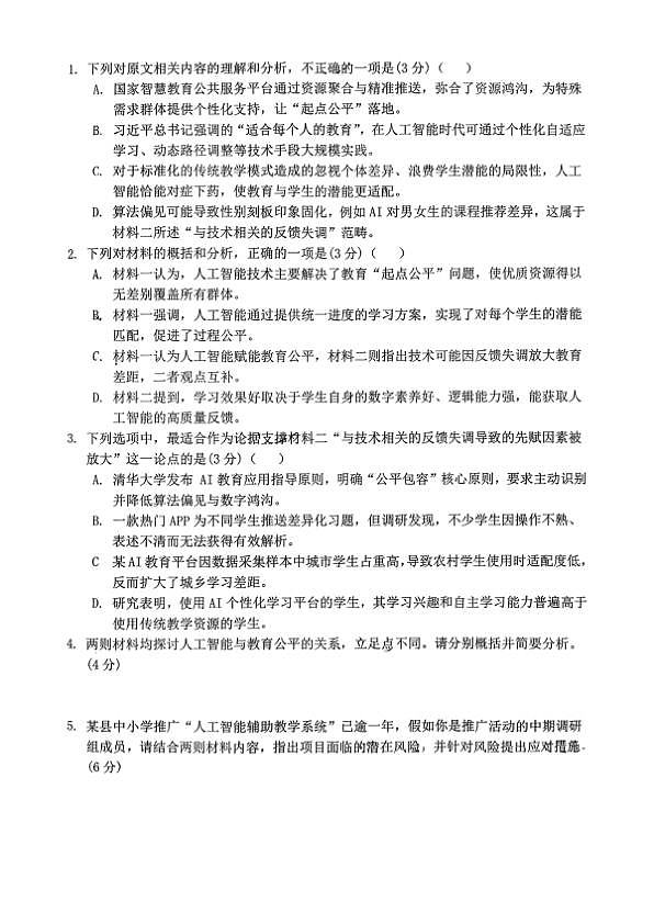 重庆名校联盟2026届高三下学期第一次联考 语文第3页