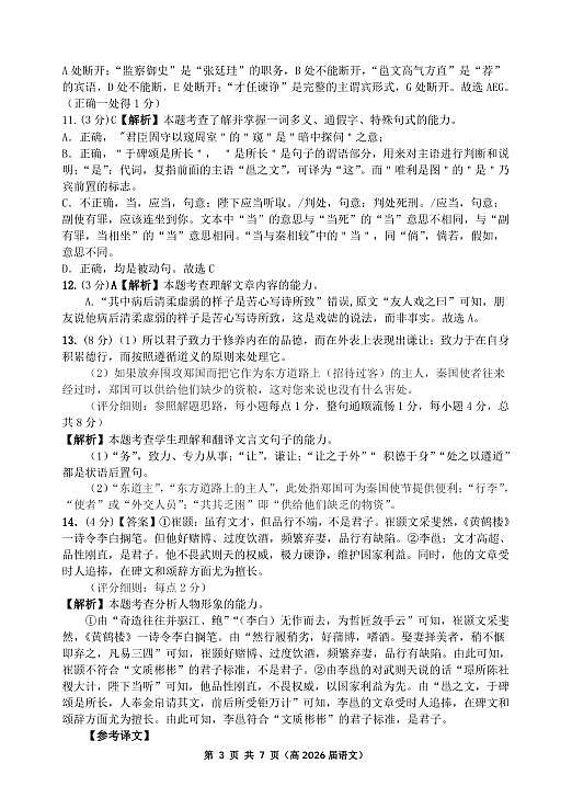 重庆名校联盟2026届高三下学期第一次联考 语文答案第3页