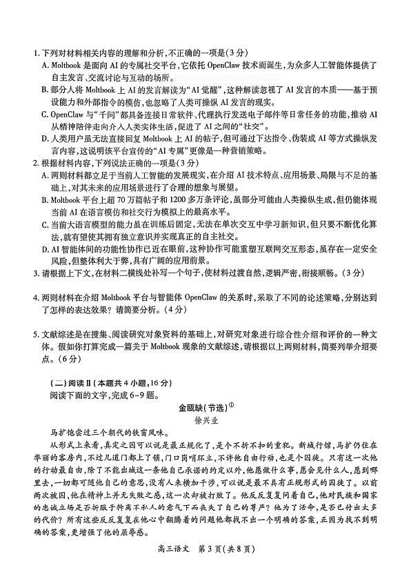 语文第3页