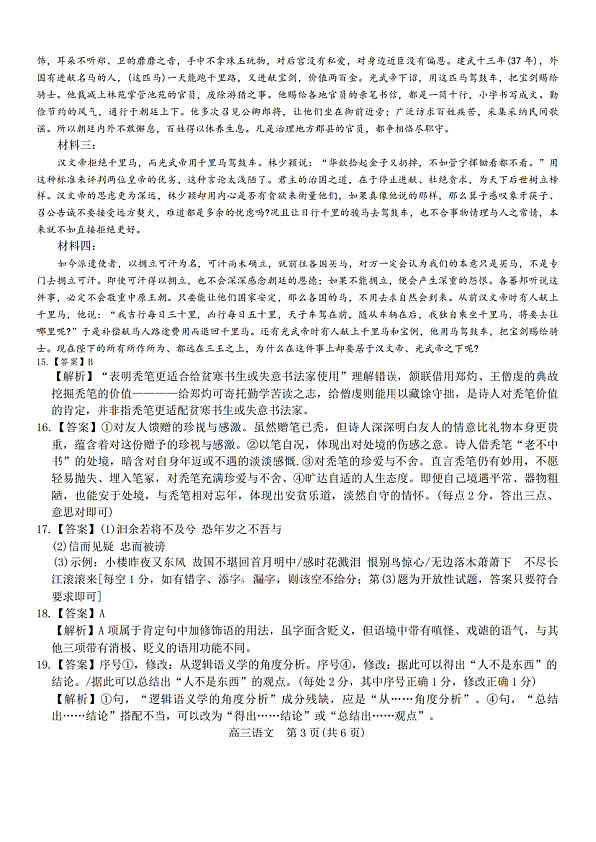 语文答案第3页