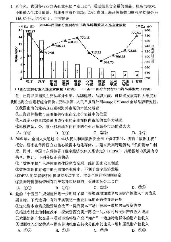 重庆名校联盟2026届高三下学期第一次联考 政治第2页
