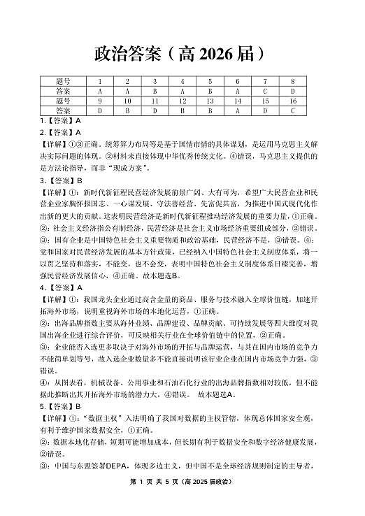 重庆名校联盟2026届高三下学期第一次联考 政治答案第1页