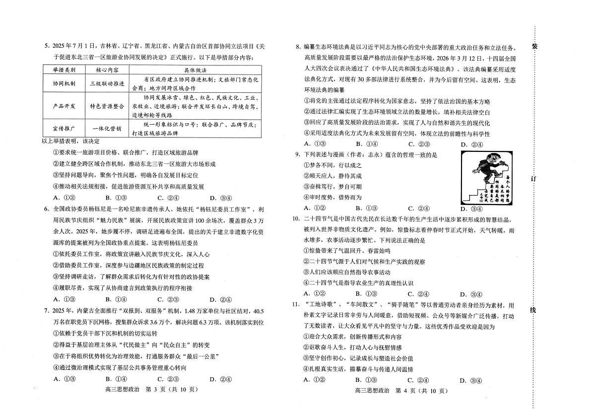 赤峰市2026年高三3·20模拟测试 政治第2页