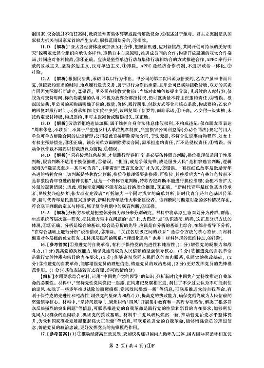 百师联盟2026届高三二轮复习联考（一）政治答案第2页